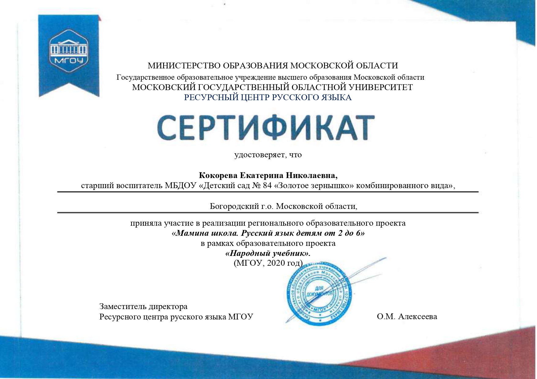 /storage/images/person/141573/info_photo/16656_Kokoreva Ekaterina Nikolaevna_page-0001.jpeg
